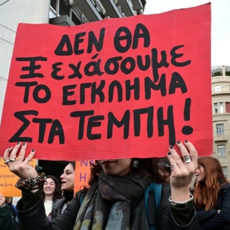 δεν θα ξεχάσουμε το έγκλημα στα Τέμπη